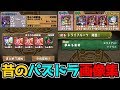 【懐かしい】画像で振り返る昔のパズドラ【パズドラ】