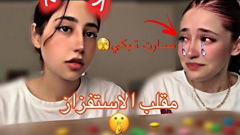 مقلب الاستفزاز بألمى🤬صارت تبكي 😭
