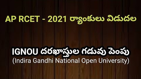 AP RCET 2021 /IGNOU #aprcet  #aprcet2021 #aprcet #sampathinformation