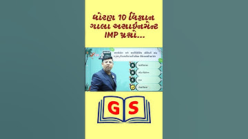 ધોરણ ૧૦ વિજ્ઞાન 🔥 Gyanlive Shala  , Gujarat Board Exam #std10 #gseb