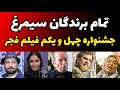 برندگان سیمرغ های چهل یکمین جشنواره فیلم فجر بهترین کارگردان و بازیگر و فیلم سال