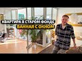 Квартира на МАНСАРДЕ в СТАРОМ фонде с ОКНОМ в ванной. Дизайн интерьера. Рум Тур