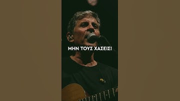 Thumbnail of Ο Σωκράτης Μάλαμας στο Amvrakia Music Festival! Μαζί του η Ιουλία Καραπατάκη! Μην τους χάσεις! 🎶