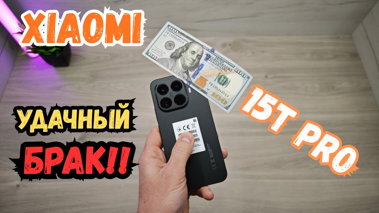 🔥Xiaomi 15T Pro - Когда брак не страшен | Обзор и тесты