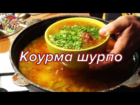 Видео рецепт Шурпа по-таджикски