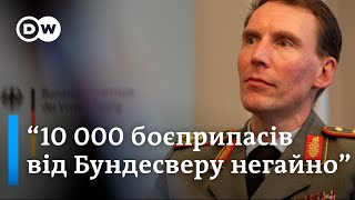 Генерал Бундесверу: Німеччина терміново передасть Україні 10 тисяч снарядів | DW Ukrainian