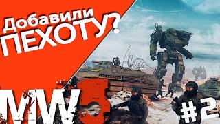 Mechwarrior 5 #2 добавили пехоту, собираем атласа, и смотрим моды.