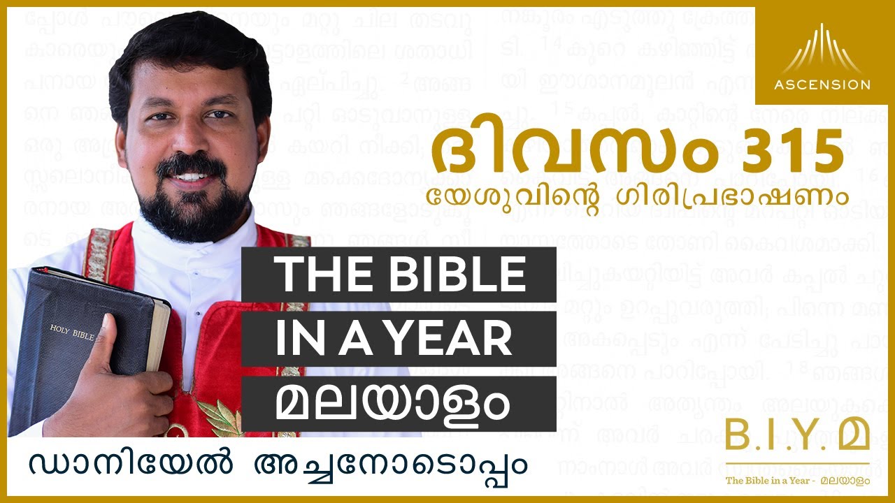 ദിവസം 315: യേശുവിൻ്റെ ഗിരിപ്രഭാഷണം- The Bible in a Year മലയാളം (with Fr. Daniel Poovannathil)