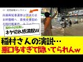 【2chまとめ】斎藤対稲村、選挙の闇。メディアと組織票の真実【ゆっくり解説】