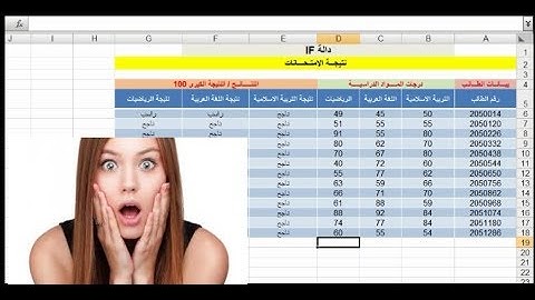 شرح مختصر لدالة if الشرطيةدورة اكسل  شرح الدالة IF الشرطية