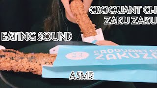 【ASMR】ハロウィン限定クロッカンシューザクザクeating sound