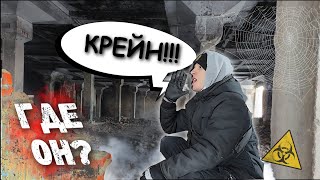 ЛОГОВО МАНЬЯКОВ!!! ПРОПАЛ ДРУГ НА ЗАБРОШКЕ!!! ЧТО С НИМ СТАЛО???