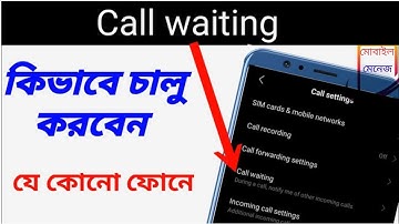 How to start and stop call waiting service. কল ওয়েটিং সার্ভিস চালু বা বন্ধ করুন খুব সহজে।