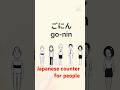 Japanese Numbers. Counter for people. #shorts #japanesebeginner