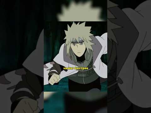 Минато Защищает Коноху От Девятихвостого! #аниме #наруто