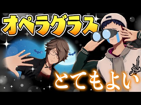 オペラグラスってなんですか！？