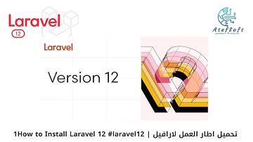 5 - تحميل اطار العمل لارافيل   | How to Install Laravel 12   #laravel12