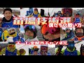 【僕たちの戦い方】突然の中止から始まった空白の365日、2年振りに開催された技術選に挑戦する仲間たち。