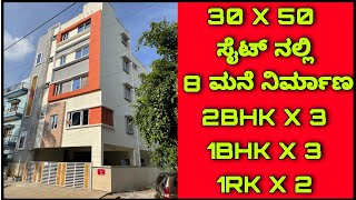 30 X 50 House Design | 8 House in one building | 2BHK Duplex house design | Front elevation design. screenshot 3