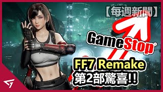 FF7製作人宣稱第二部會給玩家驚喜，Rockstar公司遭到小偷 ... 