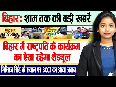 Get Bihar Evening breaking news of 19 October on RERA,Manoj Jha,Bihar weather,Tejashwi yadav.