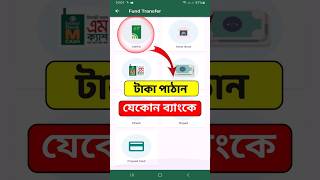 সেলফিন থেকে অন্য ব্যাংকে টাকা পাঠানোর নিয়ম || Islami bank to other bank fund transfer