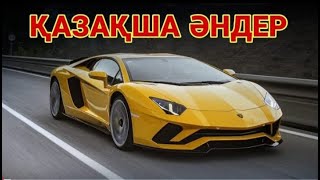 КАЗАКША ӘНДЕР 🤩🤩🤩   КАЗАХСКИЕ ПЕСНИ 🎵🎵🎵 2