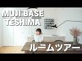 MUJI BASE TESHIMAに潜入レポ！