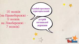 Українська козацька держава