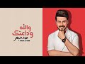 عمادالبحر موال و والله وداعتك حفلة بغداد 2023 حصريآ