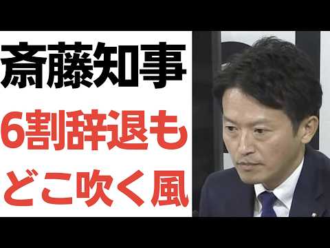 【ぶらり遠足知事】斎藤知事・新入職員6割辞退・県内倒産600件超・有機農業アカデミーの入学者6人で10人の定員割れ・休廃業4年連続増もどこ吹く風…信者のコメントが集まる遠足動画投稿にご執心！