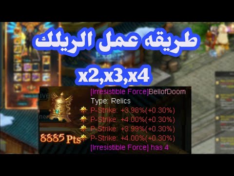 2 3 4 حصريا كونكر اونلاين ازاى ترفع الريلك ل نسبة الايبك و تعملها