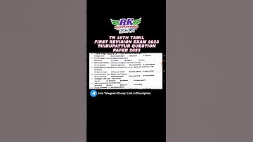 TN 10th Tamil|First Revision 2023|Thirupattur District Question Paper 2023 #questionpapers