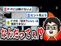 独創的なパズルゲーで視聴者から辛口コメントをもらうP-P【P-P切り抜き】