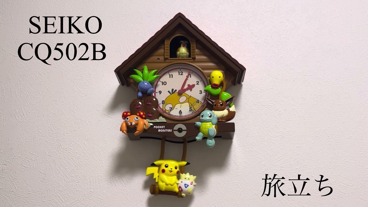 セイコー ポケットモンスター CQ502B 振り子時計 からくり時計 全曲