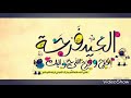 احلى اغنية عيد الاضحى 