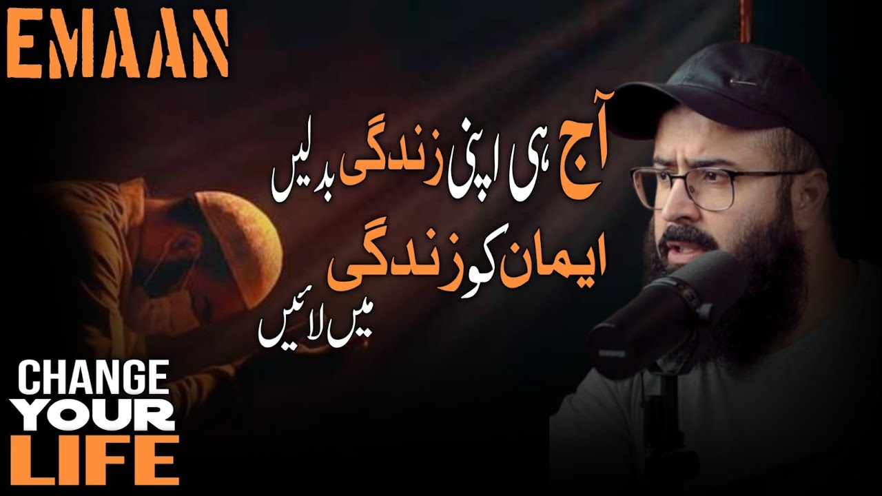 Aaj Hi Apni Zindagi Badlein | Bring Imaan Into Your Life | Life Changing Islamic Reminder 