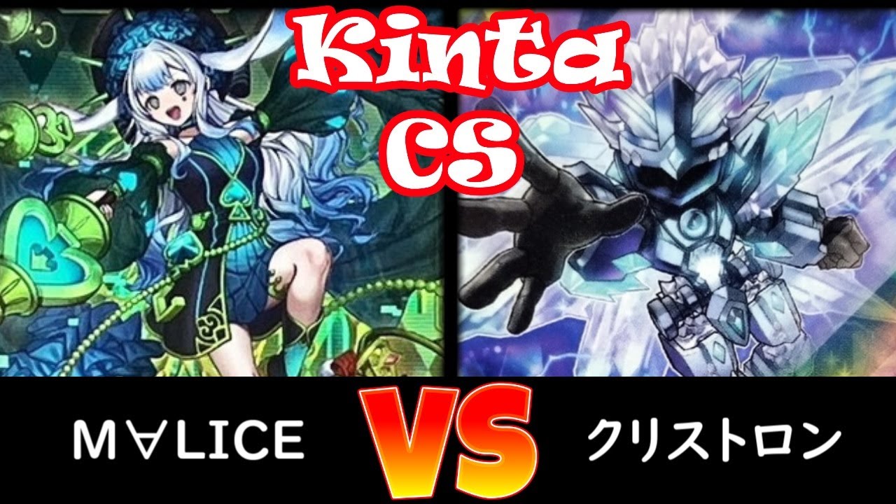 【kinta CS】決勝 M∀LICE vs クリストロン