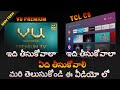 TCL C8 4K TV 2020 vs VU PREMIUM 4K TV  DETAILED COMPARISON TELUGU