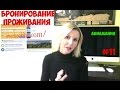 Буккинг ком официальный сайт на русском бронирование проживания #11