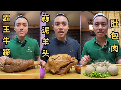 Best Sheep Head Mukbang|Chinese Mukbang Show|Eating Show|Asmr Mukbang|#80