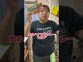 【#shorts 】三連休の昼・夜はカレー三昧