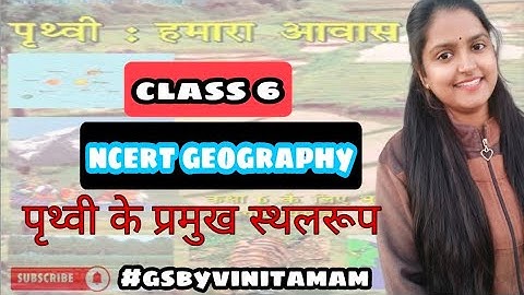 NCERT Geography class 6 ch -6(पृथ्वी के प्रमुख स्थलरूप)complete in one video#gsbyvinitamam