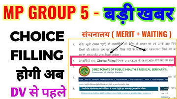 MP GROUP 5 नई भर्ती 2024 - अब CHOICE FILLING होगी - संचनालय विभाग - MPONLINE CHOICE FILLING निर्देश