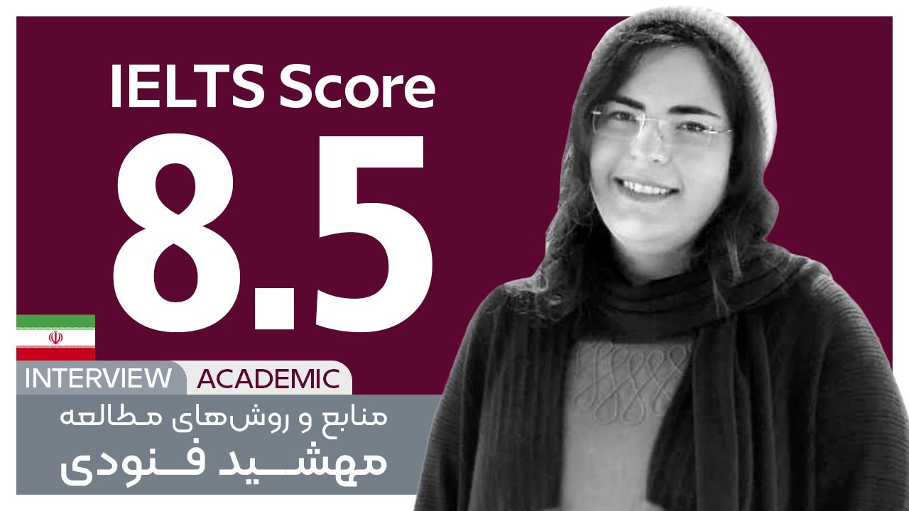 منابع و روش‌های مطالعه مهشید فنودی دارنده نمره 8.5 آزمون آکادمیک آیلتس