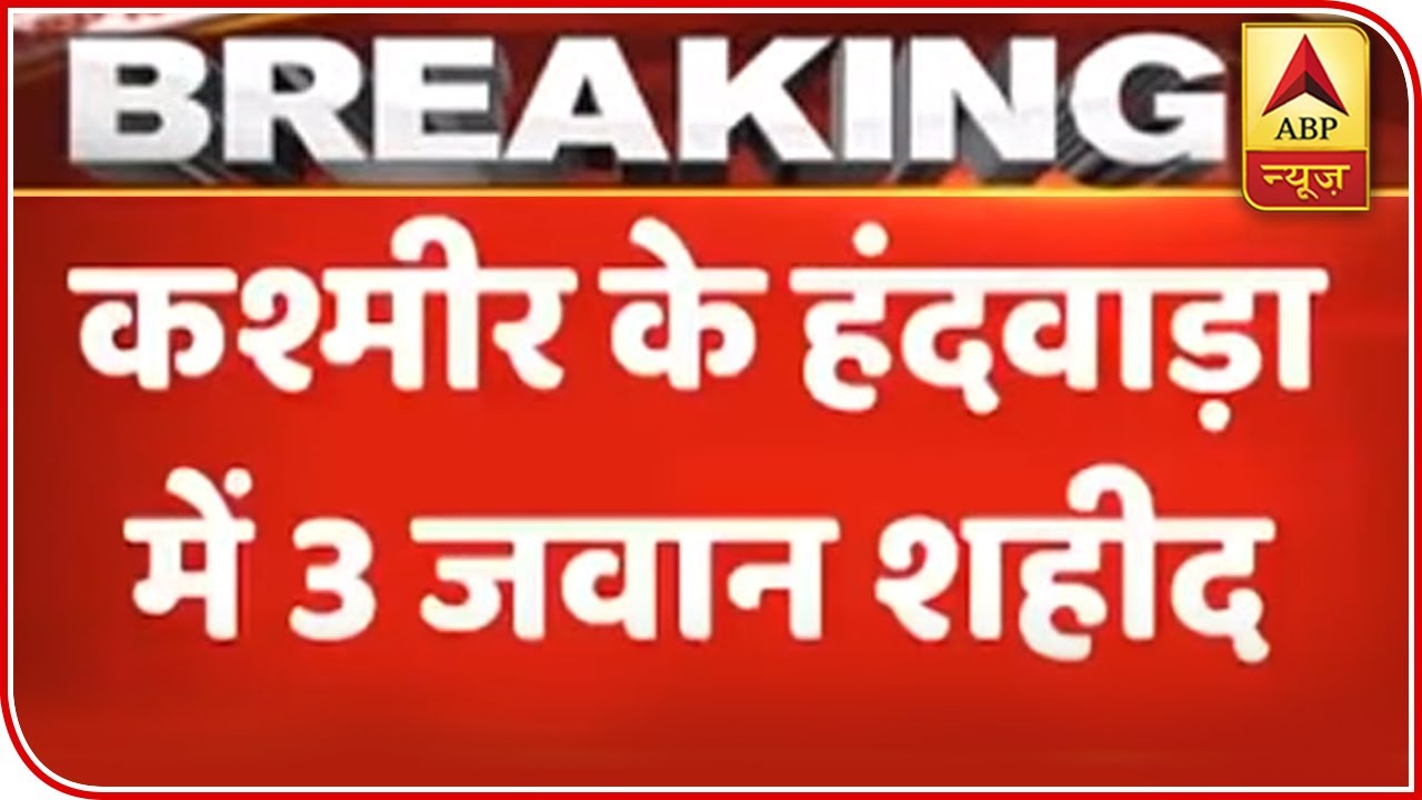 J&K: Three CRPF Jawans Martyred In Handwara | ABP News