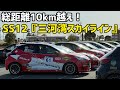  総距離10キロ越えの高速スカイランが気持ちいい！【三河湾ラリー2026】SS12 『三河湾スカイライン』10.08km