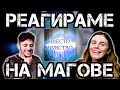 РЕАГИРАМЕ И ЗВЪНИМ НА ФАЛШИВИ ЯСНОВИДЦИ! (С FLORA)