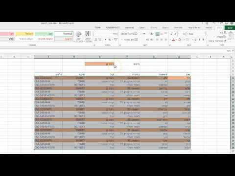 וִידֵאוֹ: כיצד ליצור תוכנית ב- Excel