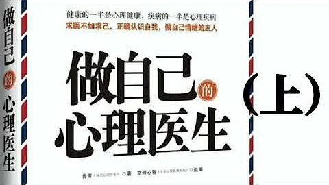 022｜馮國濤：破解你的情緒密碼：做自己的心理醫生（上）｜say book - 天天要聞